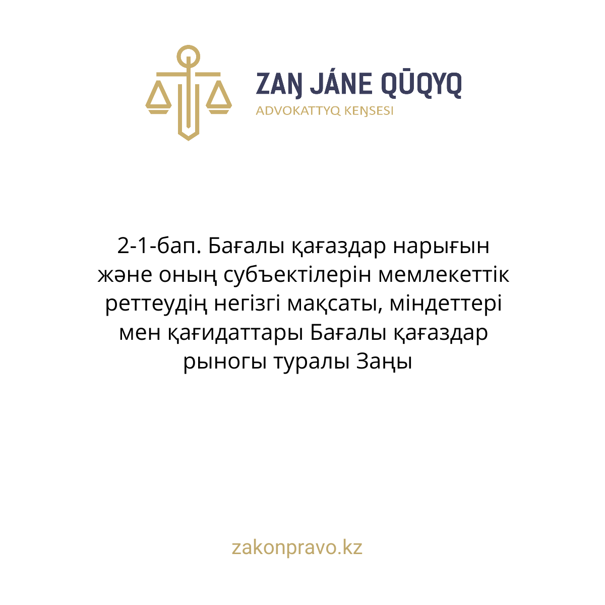 АMANAT партиясы және Заң және Құқық адвокаттық кеңсесінің серіктестігі аясында елге тегін заң көмегі көрсетілді
