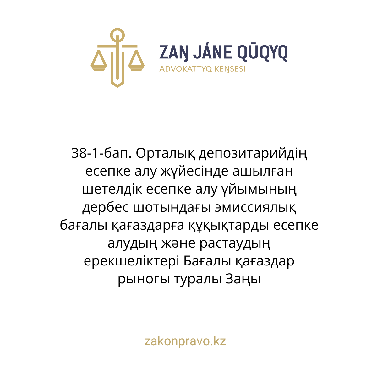 АMANAT партиясы және Заң және Құқық адвокаттық кеңсесінің серіктестігі аясында елге тегін заң көмегі көрсетілді