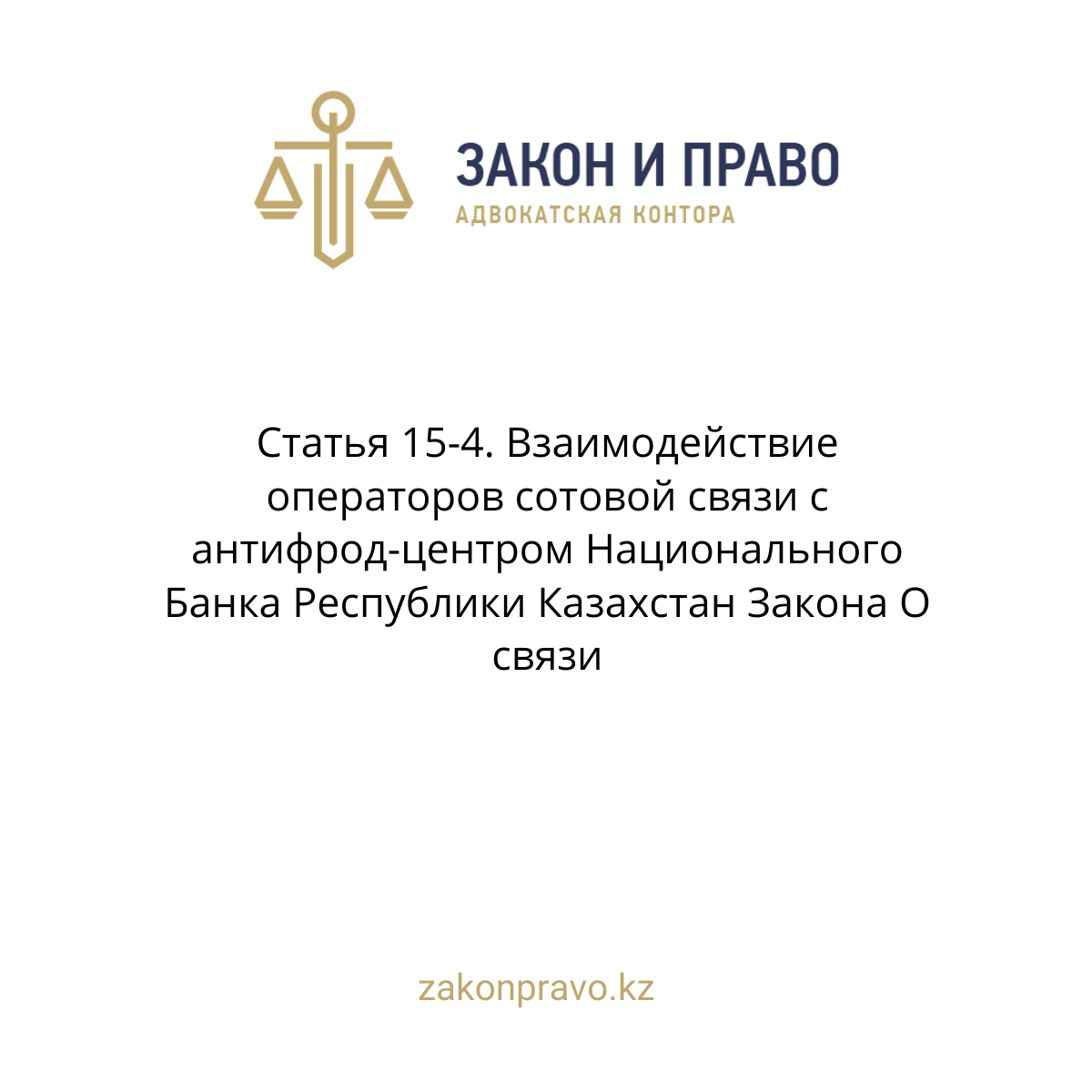 АMANAT партиясы және Заң және Құқық адвокаттық кеңсесінің серіктестігі аясында елге тегін заң көмегі көрсетілді