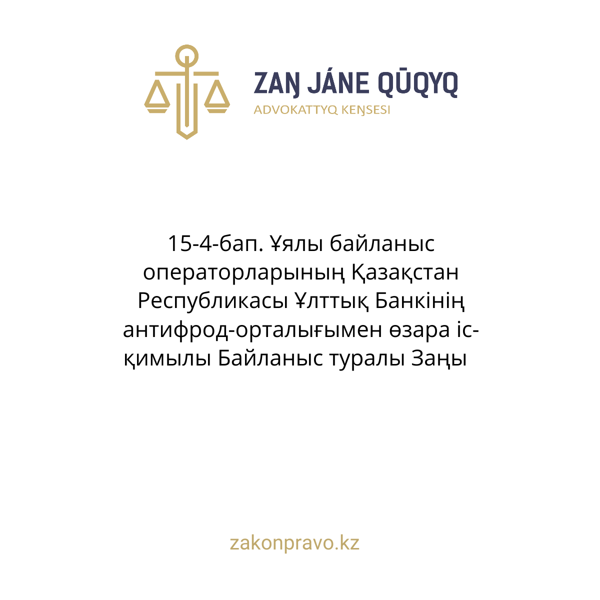 АMANAT партиясы және Заң және Құқық адвокаттық кеңсесінің серіктестігі аясында елге тегін заң көмегі көрсетілді