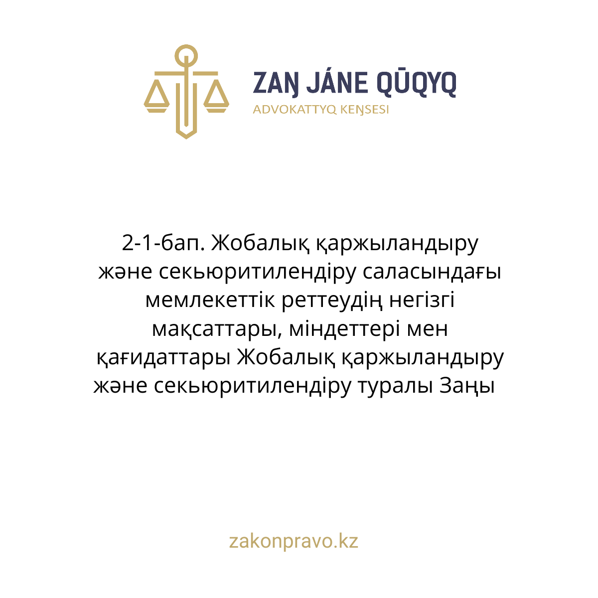 АMANAT партиясы және Заң және Құқық адвокаттық кеңсесінің серіктестігі аясында елге тегін заң көмегі көрсетілді