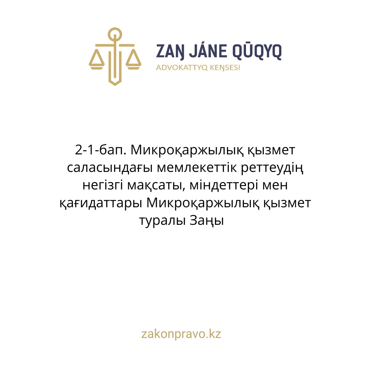 АMANAT партиясы және Заң және Құқық адвокаттық кеңсесінің серіктестігі аясында елге тегін заң көмегі көрсетілді