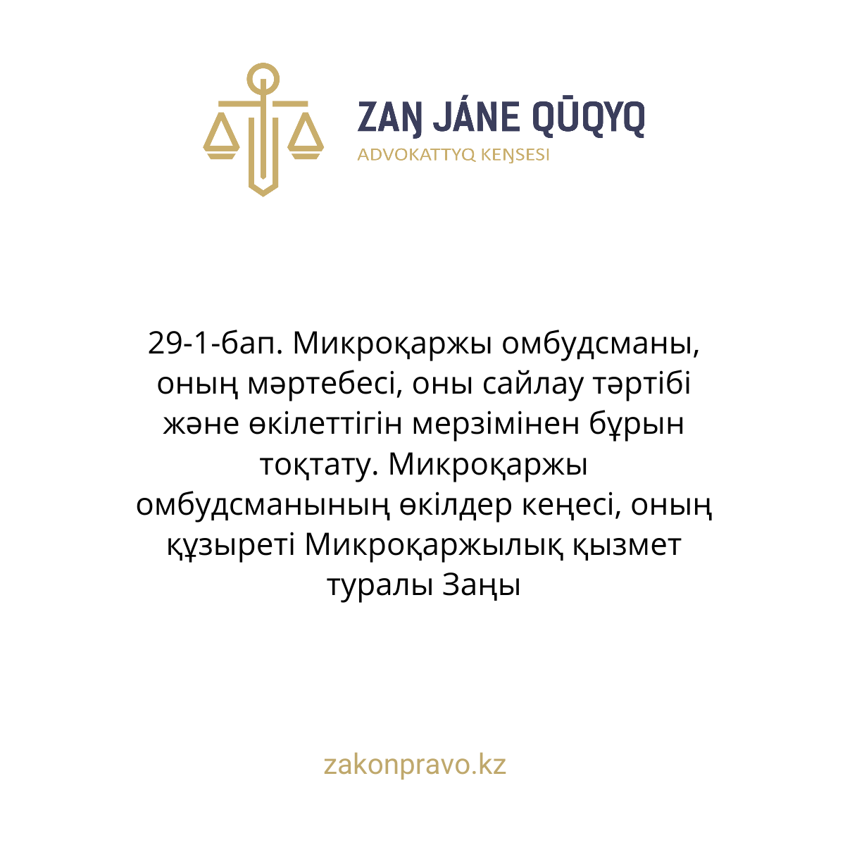 АMANAT партиясы және Заң және Құқық адвокаттық кеңсесінің серіктестігі аясында елге тегін заң көмегі көрсетілді