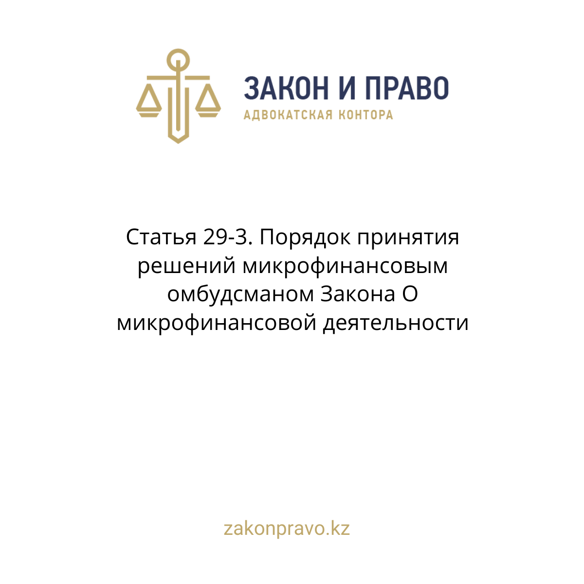 АMANAT партиясы және Заң және Құқық адвокаттық кеңсесінің серіктестігі аясында елге тегін заң көмегі көрсетілді