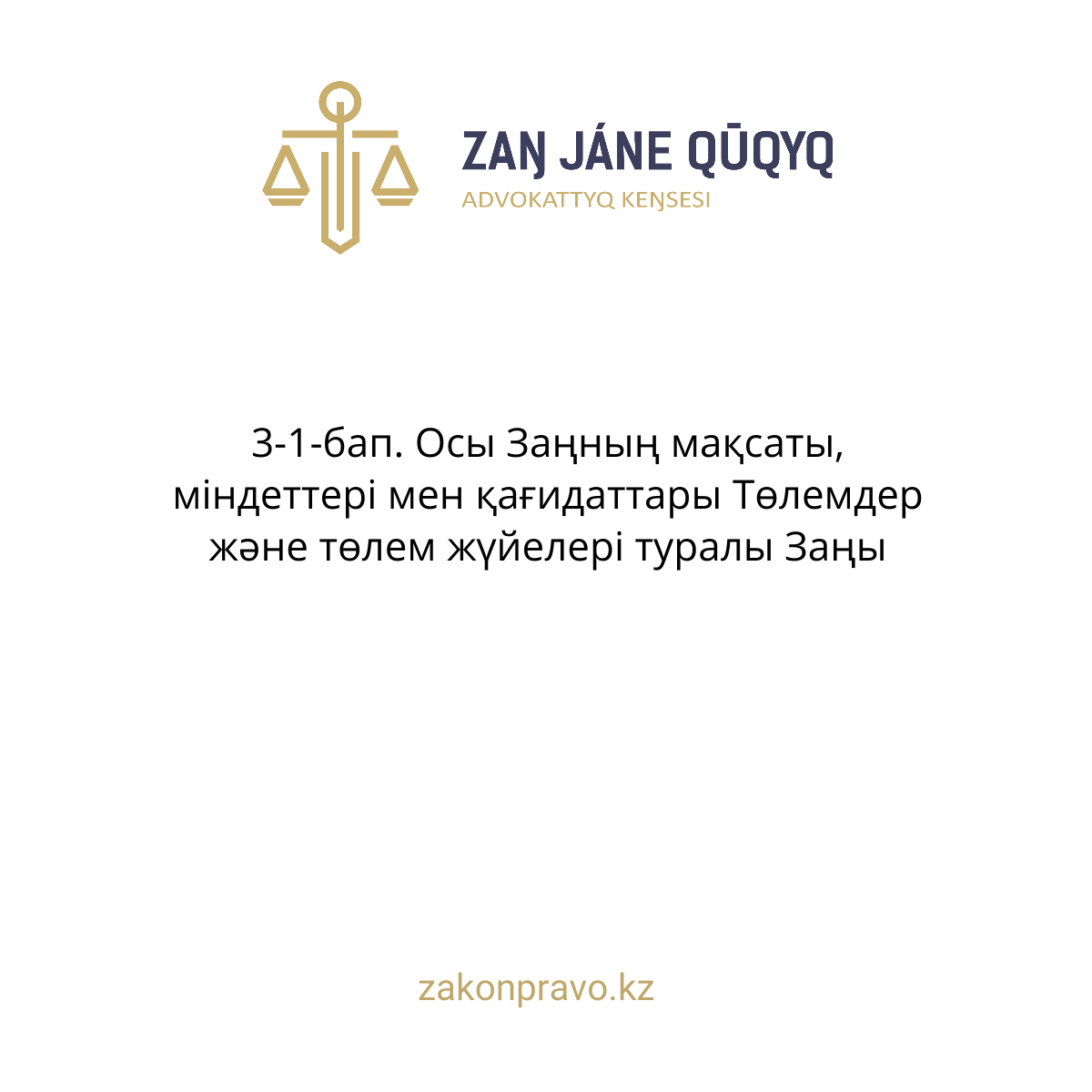 АMANAT партиясы және Заң және Құқық адвокаттық кеңсесінің серіктестігі аясында елге тегін заң көмегі көрсетілді