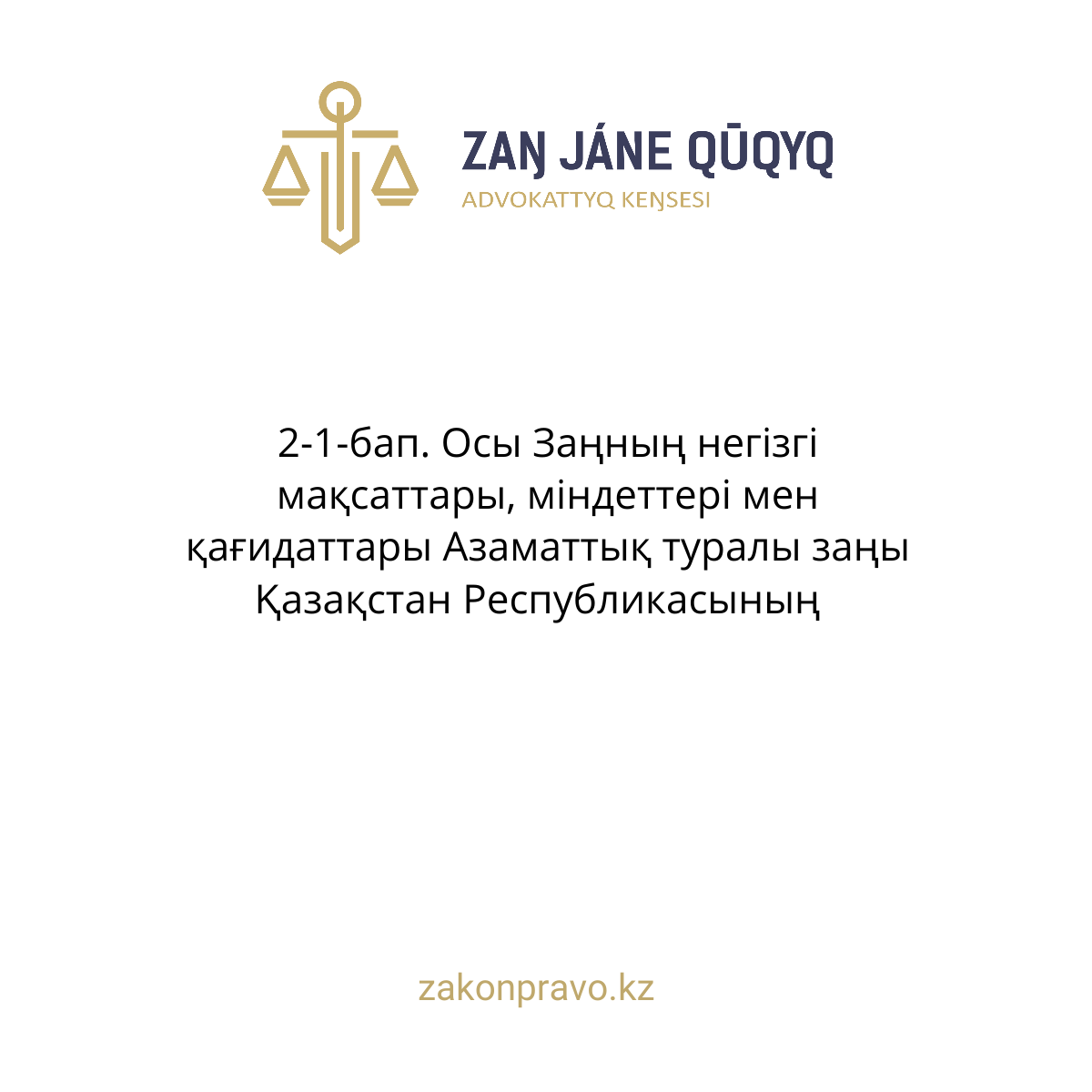АMANAT партиясы және Заң және Құқық адвокаттық кеңсесінің серіктестігі аясында елге тегін заң көмегі көрсетілді