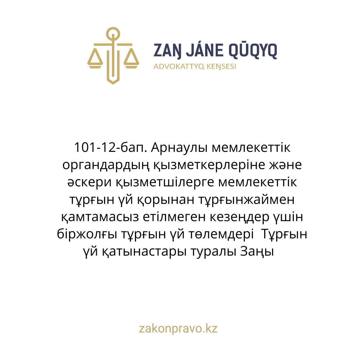 АMANAT партиясы және Заң және Құқық адвокаттық кеңсесінің серіктестігі аясында елге тегін заң көмегі көрсетілді