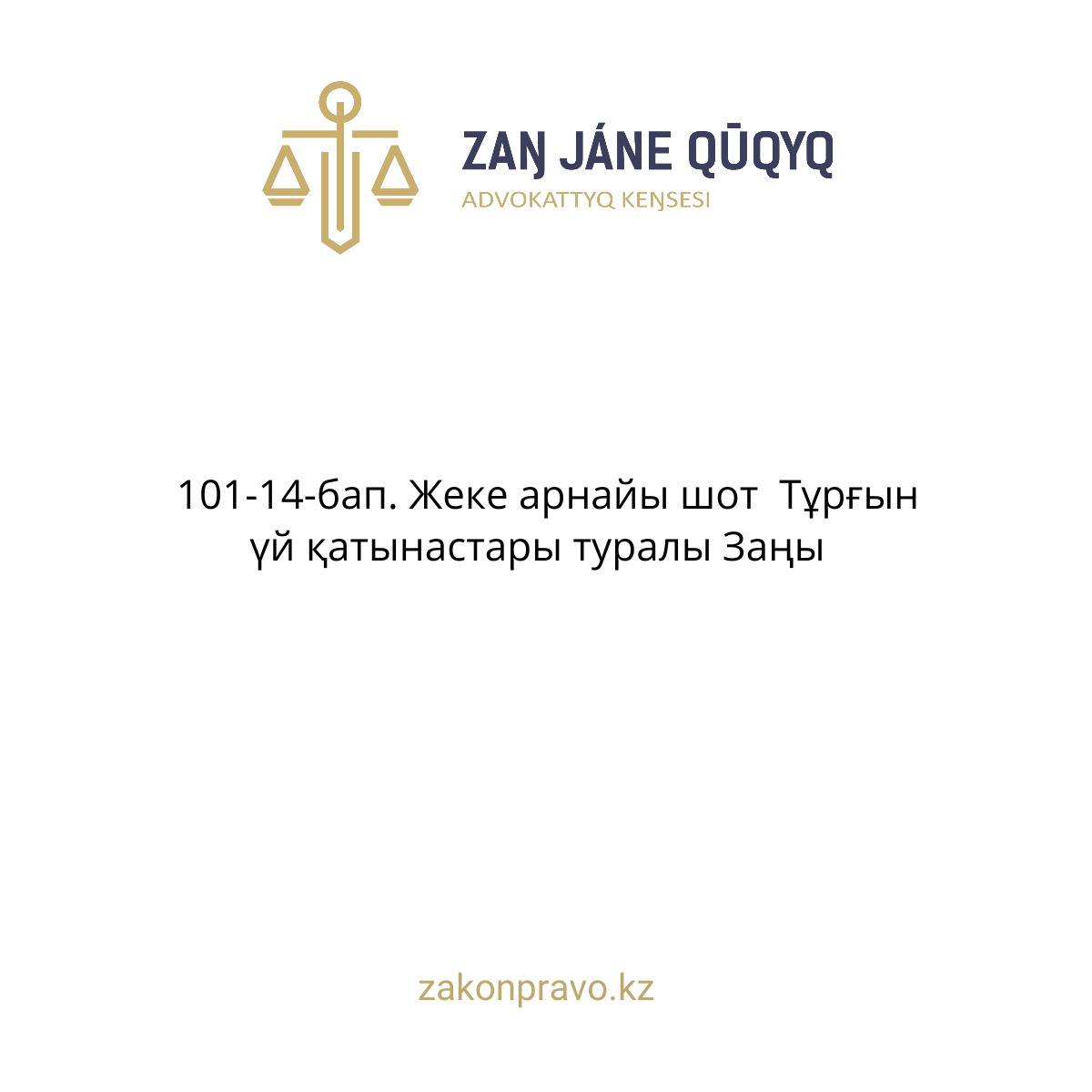 АMANAT партиясы және Заң және Құқық адвокаттық кеңсесінің серіктестігі аясында елге тегін заң көмегі көрсетілді