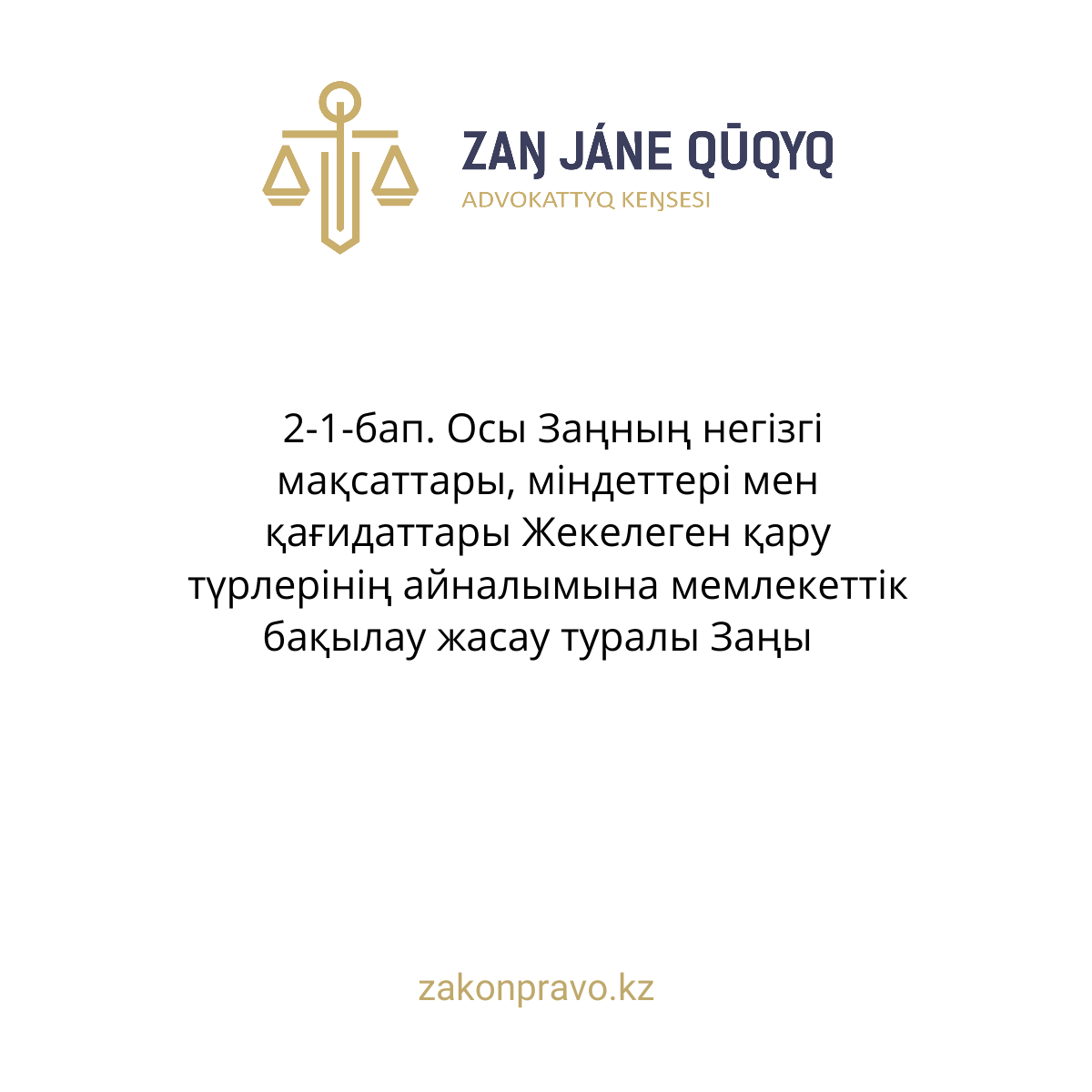 АMANAT партиясы және Заң және Құқық адвокаттық кеңсесінің серіктестігі аясында елге тегін заң көмегі көрсетілді