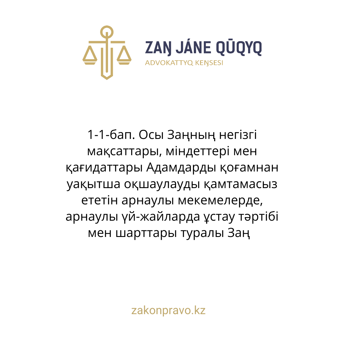 АMANAT партиясы және Заң және Құқық адвокаттық кеңсесінің серіктестігі аясында елге тегін заң көмегі көрсетілді