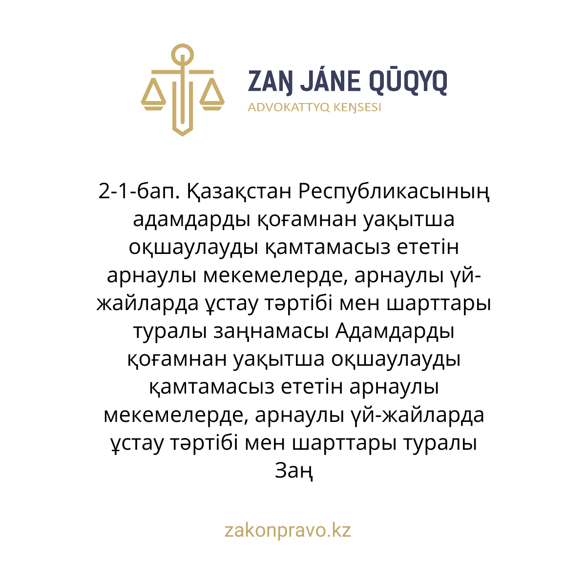 АMANAT партиясы және Заң және Құқық адвокаттық кеңсесінің серіктестігі аясында елге тегін заң көмегі көрсетілді