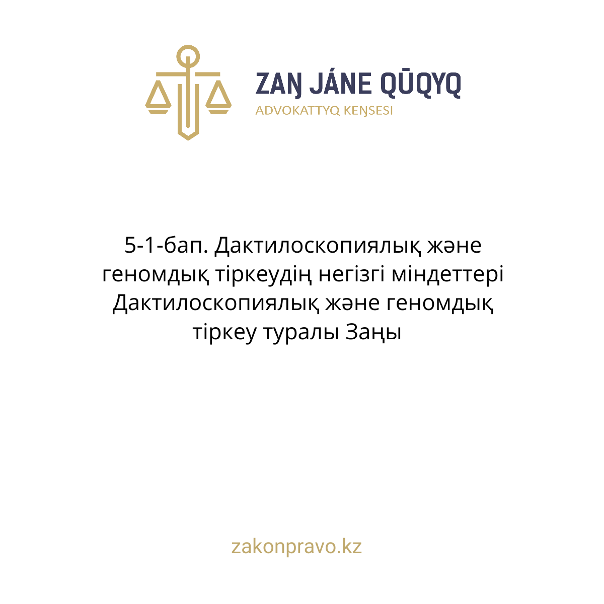 АMANAT партиясы және Заң және Құқық адвокаттық кеңсесінің серіктестігі аясында елге тегін заң көмегі көрсетілді