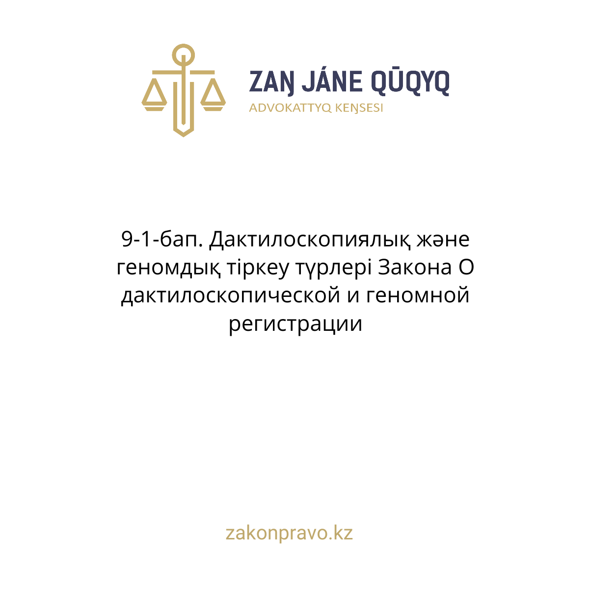 АMANAT партиясы және Заң және Құқық адвокаттық кеңсесінің серіктестігі аясында елге тегін заң көмегі көрсетілді