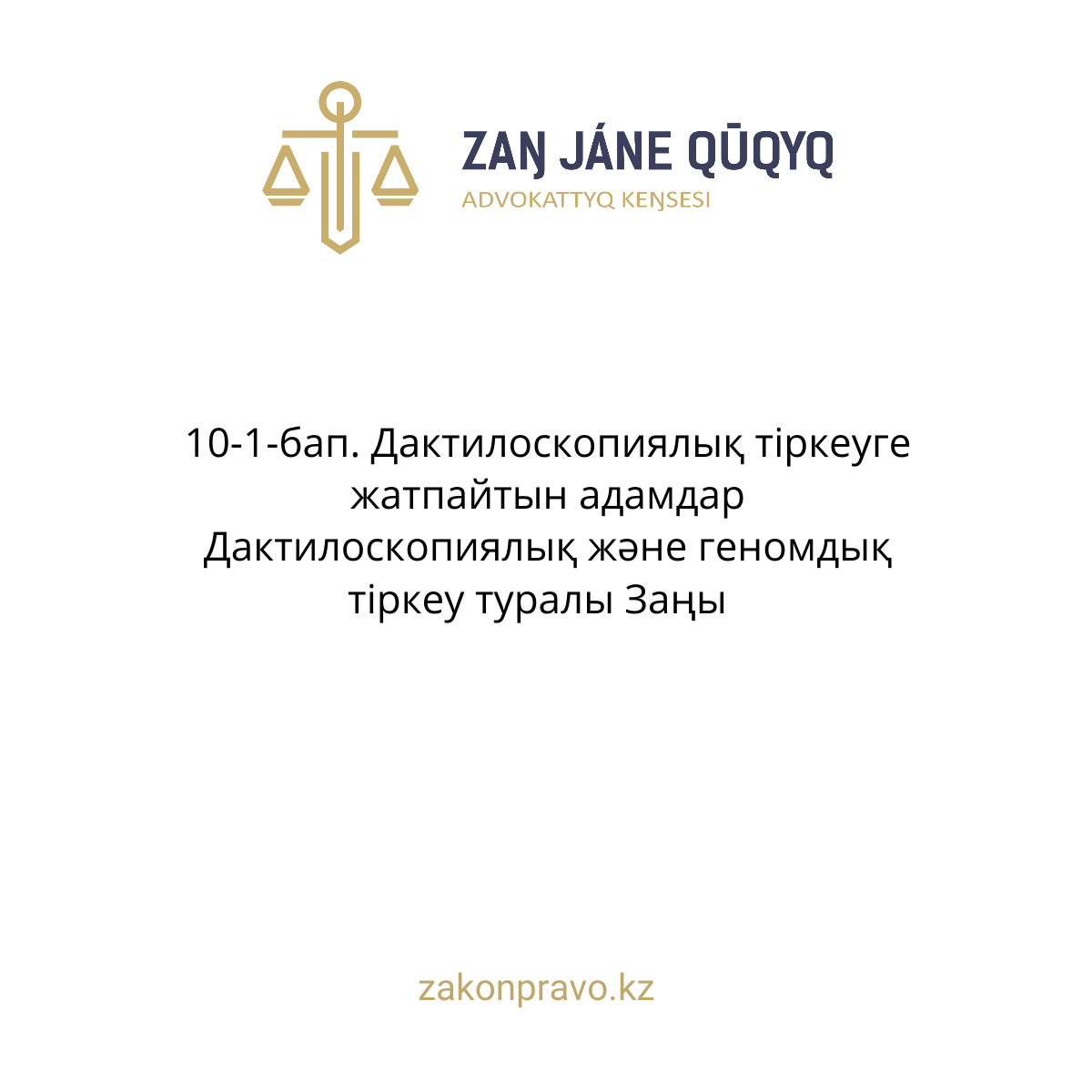 АMANAT партиясы және Заң және Құқық адвокаттық кеңсесінің серіктестігі аясында елге тегін заң көмегі көрсетілді