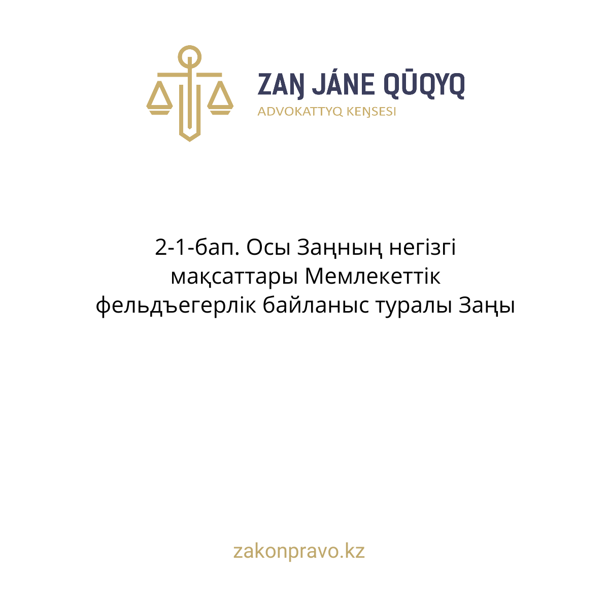 АMANAT партиясы және Заң және Құқық адвокаттық кеңсесінің серіктестігі аясында елге тегін заң көмегі көрсетілді