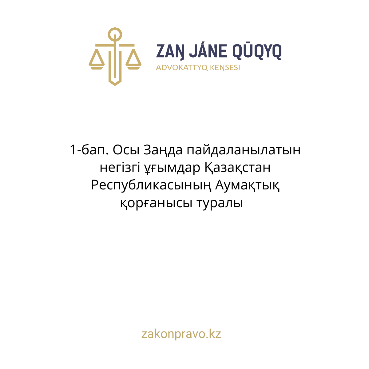 АMANAT партиясы және Заң және Құқық адвокаттық кеңсесінің серіктестігі аясында елге тегін заң көмегі көрсетілді