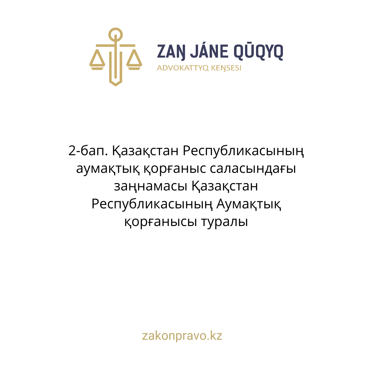 АMANAT партиясы және Заң және Құқық адвокаттық кеңсесінің серіктестігі аясында елге тегін заң көмегі көрсетілді