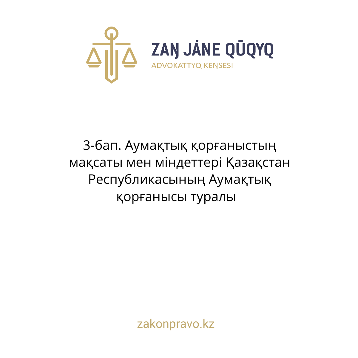 АMANAT партиясы және Заң және Құқық адвокаттық кеңсесінің серіктестігі аясында елге тегін заң көмегі көрсетілді