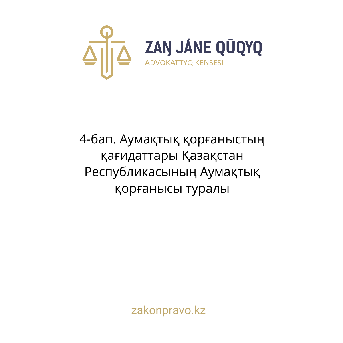 АMANAT партиясы және Заң және Құқық адвокаттық кеңсесінің серіктестігі аясында елге тегін заң көмегі көрсетілді