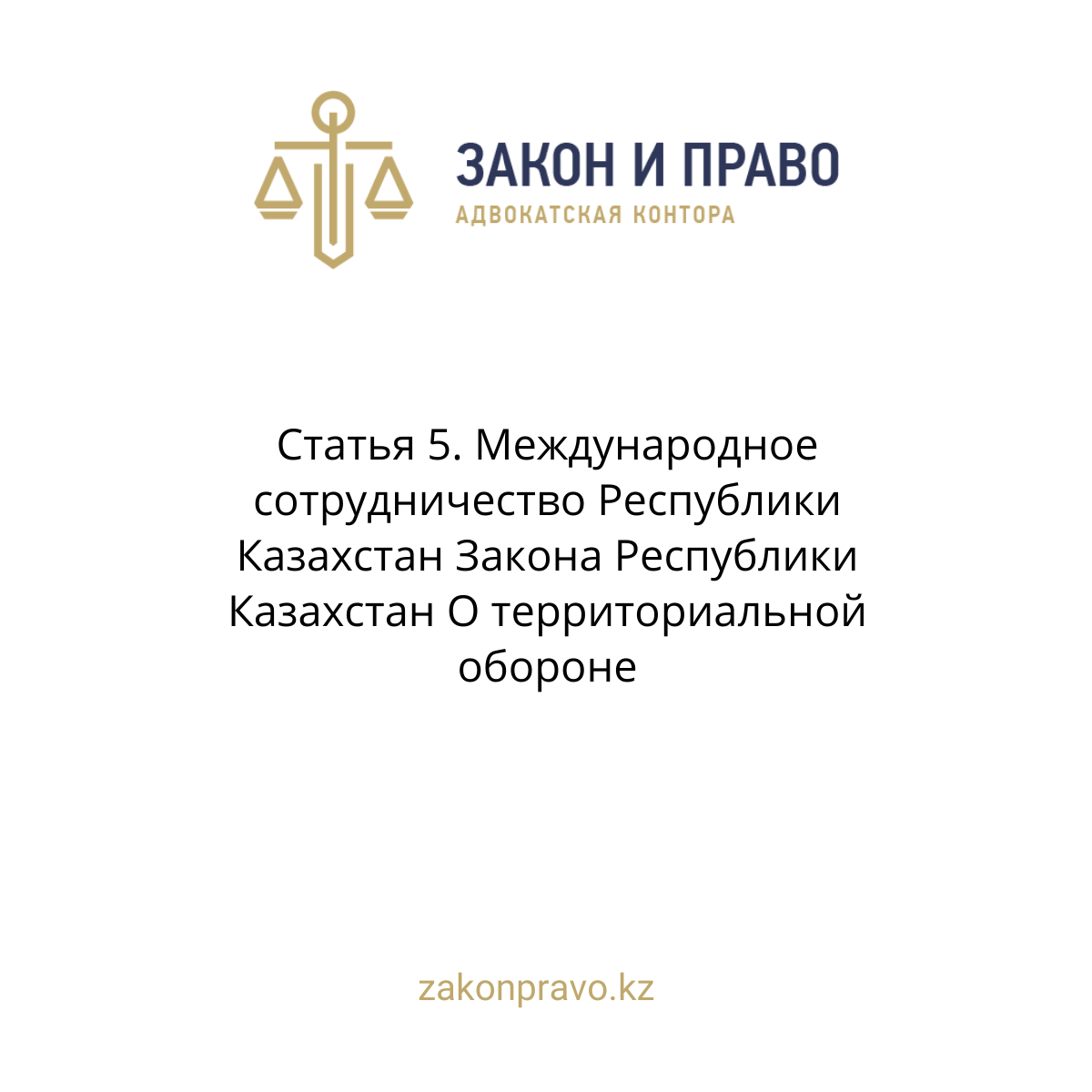 АMANAT партиясы және Заң және Құқық адвокаттық кеңсесінің серіктестігі аясында елге тегін заң көмегі көрсетілді