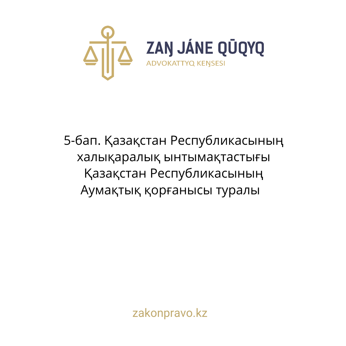 АMANAT партиясы және Заң және Құқық адвокаттық кеңсесінің серіктестігі аясында елге тегін заң көмегі көрсетілді