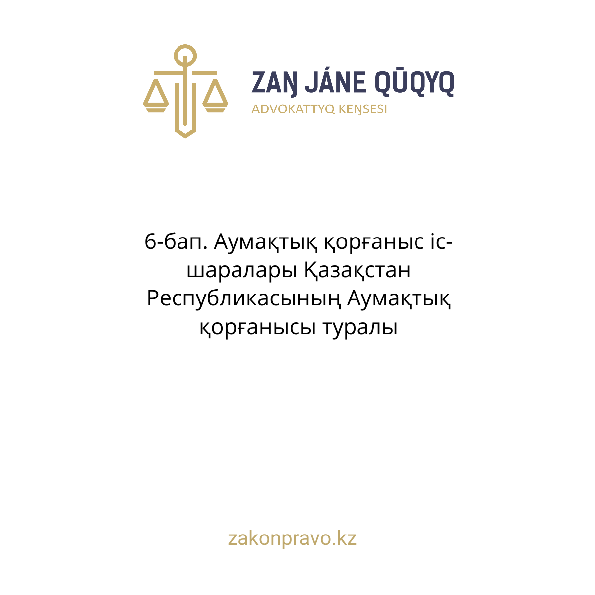 АMANAT партиясы және Заң және Құқық адвокаттық кеңсесінің серіктестігі аясында елге тегін заң көмегі көрсетілді