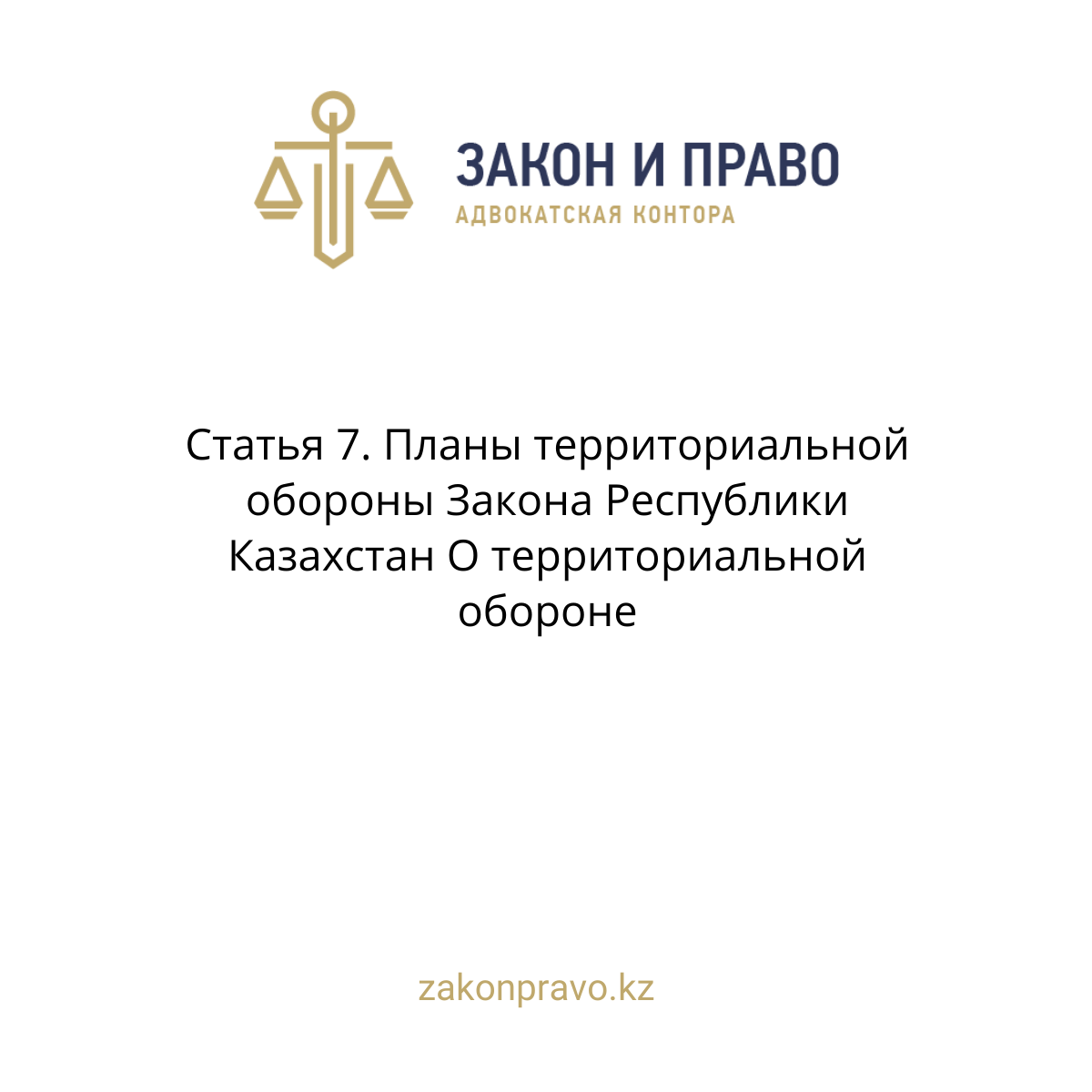 АMANAT партиясы және Заң және Құқық адвокаттық кеңсесінің серіктестігі аясында елге тегін заң көмегі көрсетілді