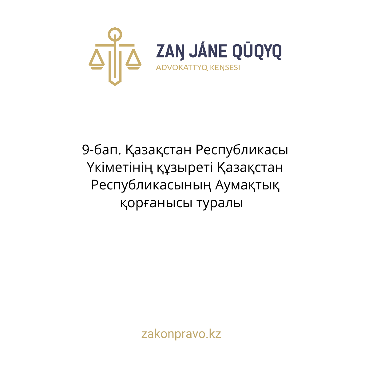 АMANAT партиясы және Заң және Құқық адвокаттық кеңсесінің серіктестігі аясында елге тегін заң көмегі көрсетілді