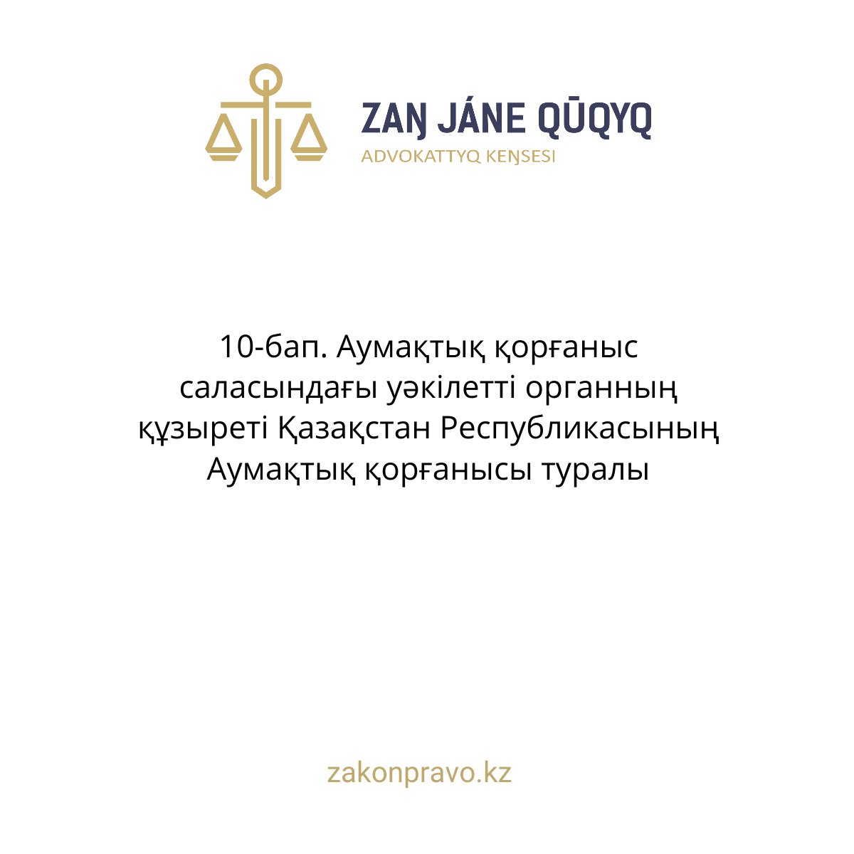 АMANAT партиясы және Заң және Құқық адвокаттық кеңсесінің серіктестігі аясында елге тегін заң көмегі көрсетілді