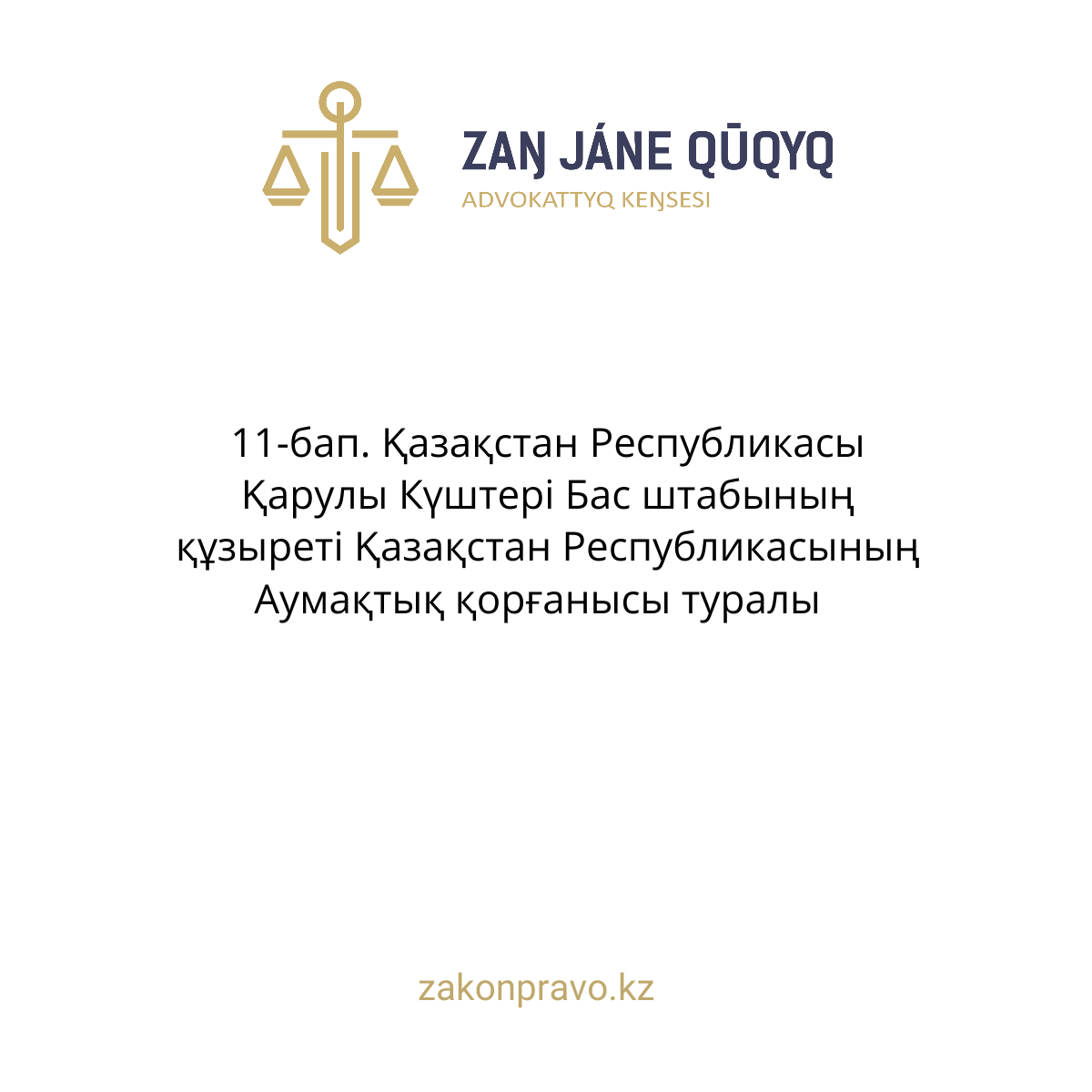 АMANAT партиясы және Заң және Құқық адвокаттық кеңсесінің серіктестігі аясында елге тегін заң көмегі көрсетілді