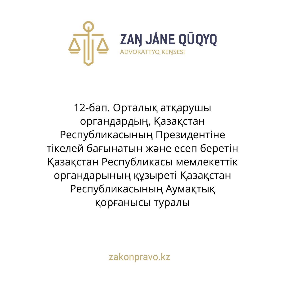 АMANAT партиясы және Заң және Құқық адвокаттық кеңсесінің серіктестігі аясында елге тегін заң көмегі көрсетілді