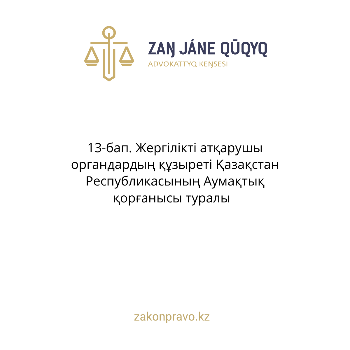 АMANAT партиясы және Заң және Құқық адвокаттық кеңсесінің серіктестігі аясында елге тегін заң көмегі көрсетілді