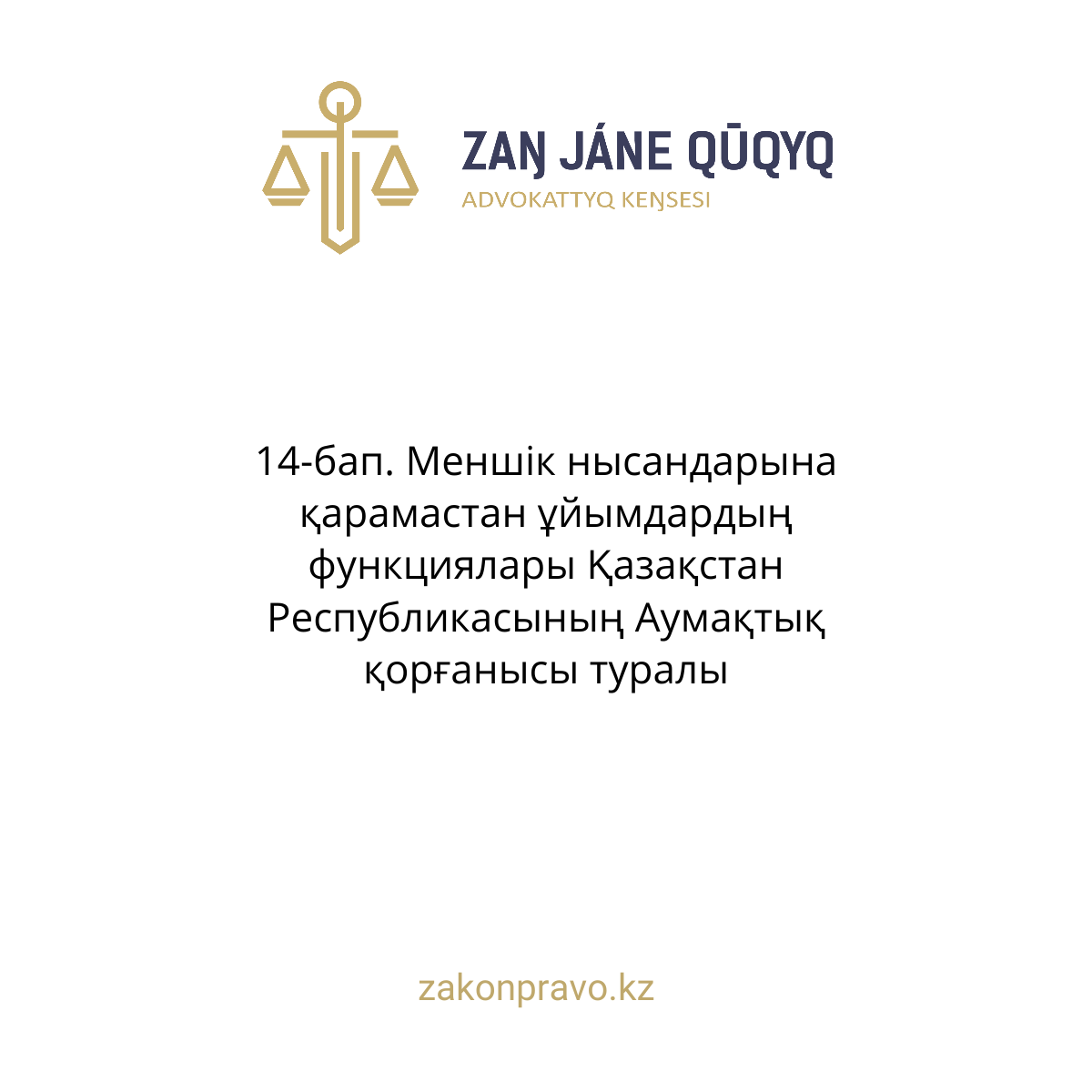 АMANAT партиясы және Заң және Құқық адвокаттық кеңсесінің серіктестігі аясында елге тегін заң көмегі көрсетілді