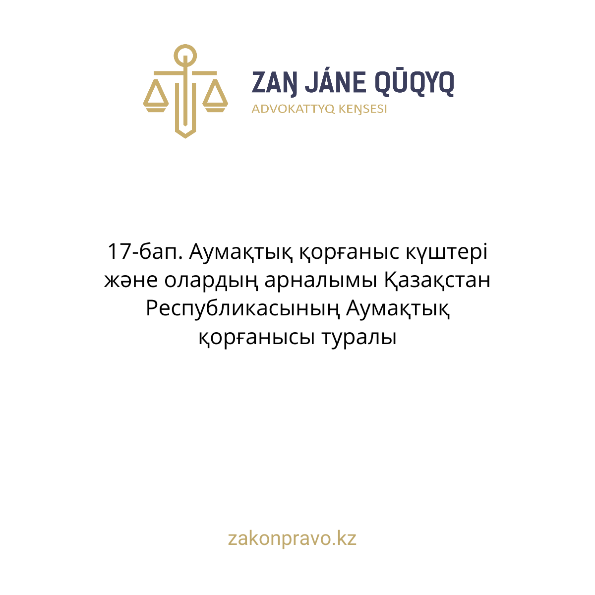 АMANAT партиясы және Заң және Құқық адвокаттық кеңсесінің серіктестігі аясында елге тегін заң көмегі көрсетілді