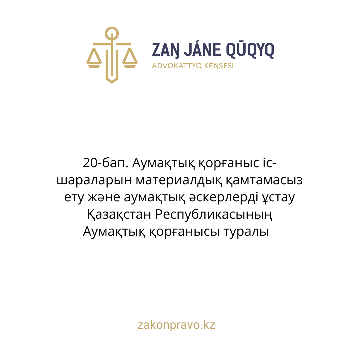 АMANAT партиясы және Заң және Құқық адвокаттық кеңсесінің серіктестігі аясында елге тегін заң көмегі көрсетілді