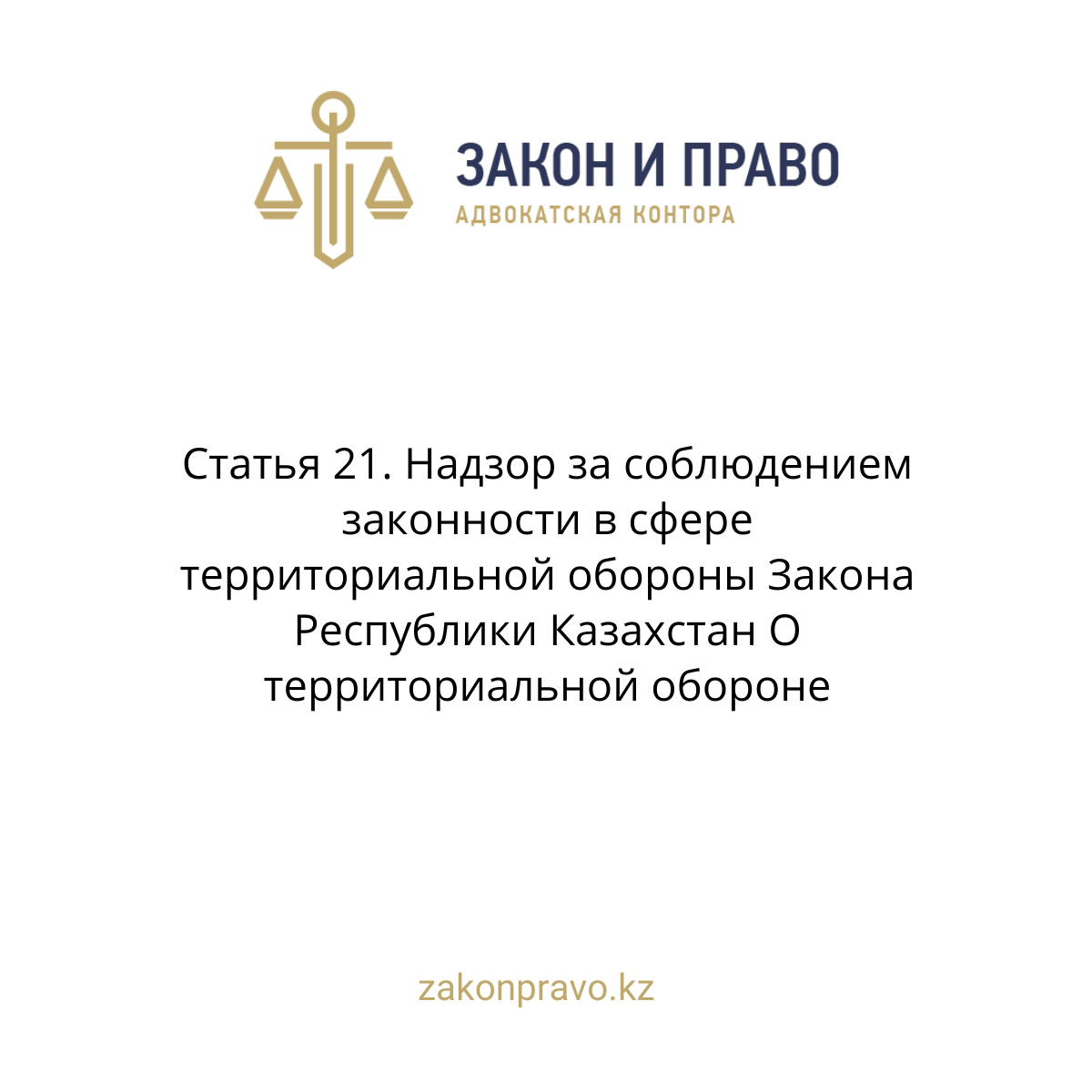 АMANAT партиясы және Заң және Құқық адвокаттық кеңсесінің серіктестігі аясында елге тегін заң көмегі көрсетілді