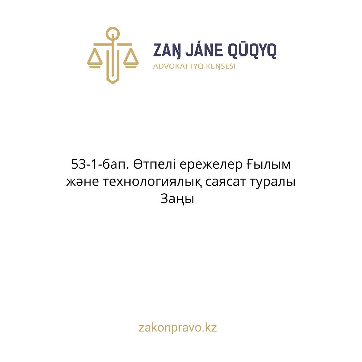 АMANAT партиясы және Заң және Құқық адвокаттық кеңсесінің серіктестігі аясында елге тегін заң көмегі көрсетілді