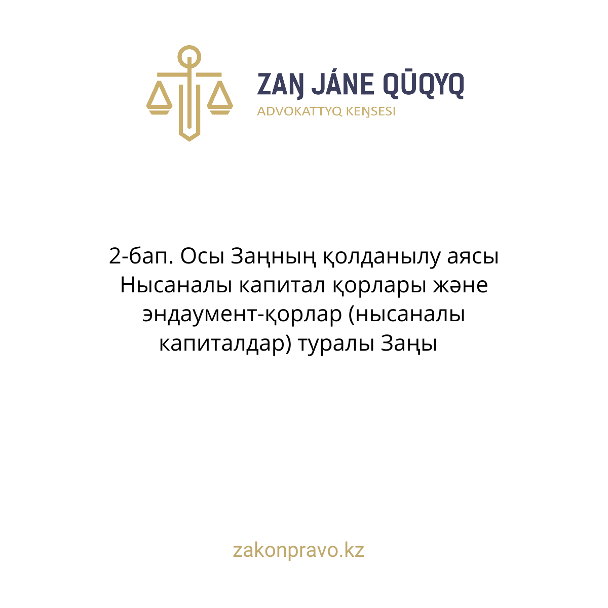 АMANAT партиясы және Заң және Құқық адвокаттық кеңсесінің серіктестігі аясында елге тегін заң көмегі көрсетілді