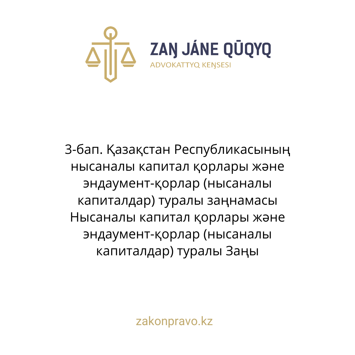 АMANAT партиясы және Заң және Құқық адвокаттық кеңсесінің серіктестігі аясында елге тегін заң көмегі көрсетілді