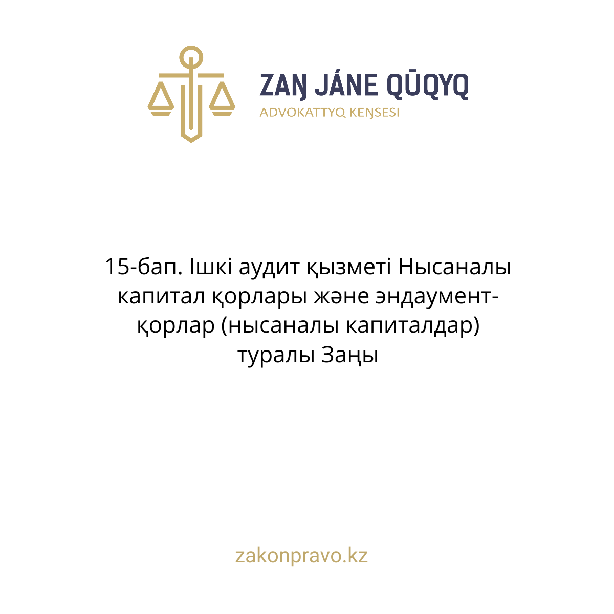 АMANAT партиясы және Заң және Құқық адвокаттық кеңсесінің серіктестігі аясында елге тегін заң көмегі көрсетілді