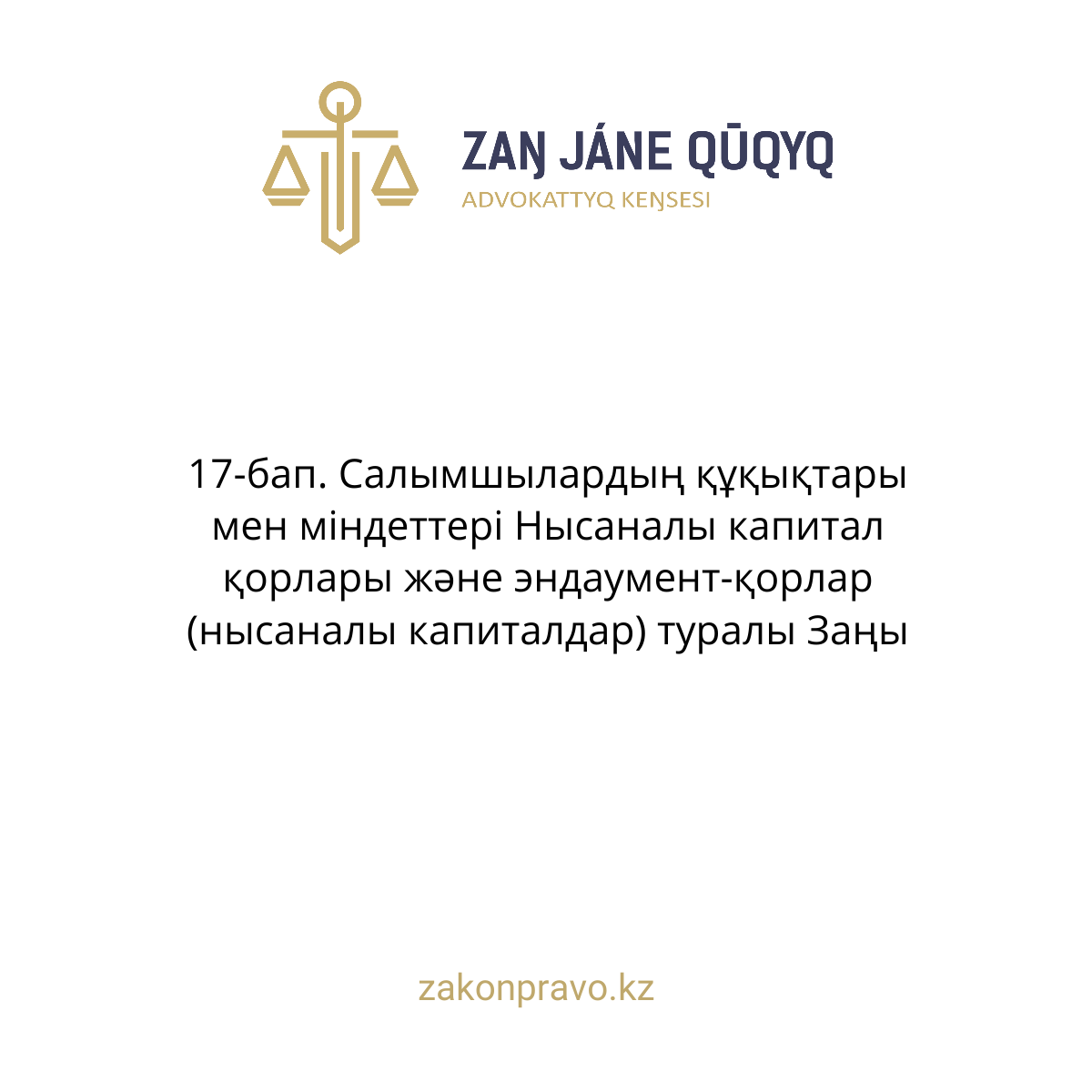 АMANAT партиясы және Заң және Құқық адвокаттық кеңсесінің серіктестігі аясында елге тегін заң көмегі көрсетілді