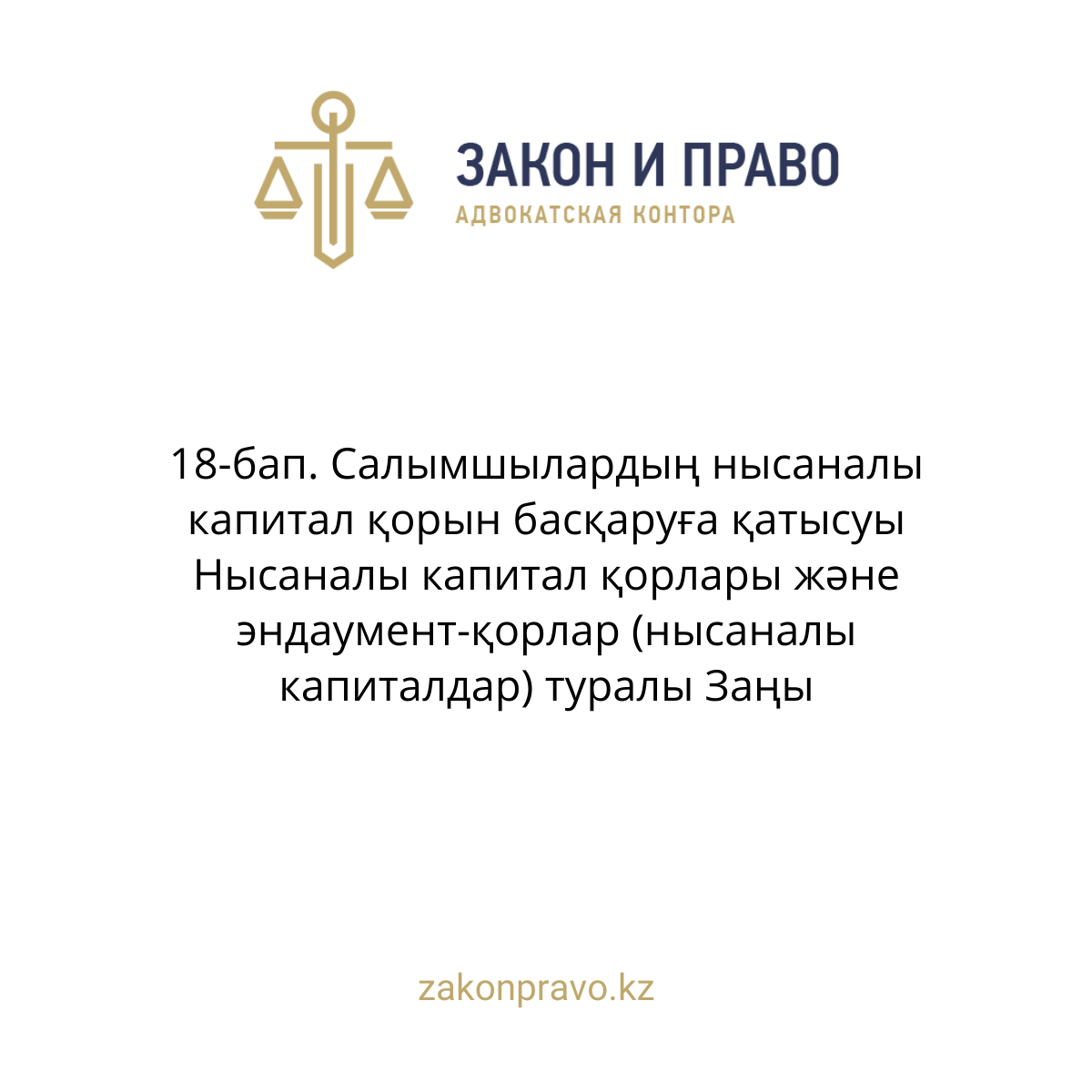 АMANAT партиясы және Заң және Құқық адвокаттық кеңсесінің серіктестігі аясында елге тегін заң көмегі көрсетілді