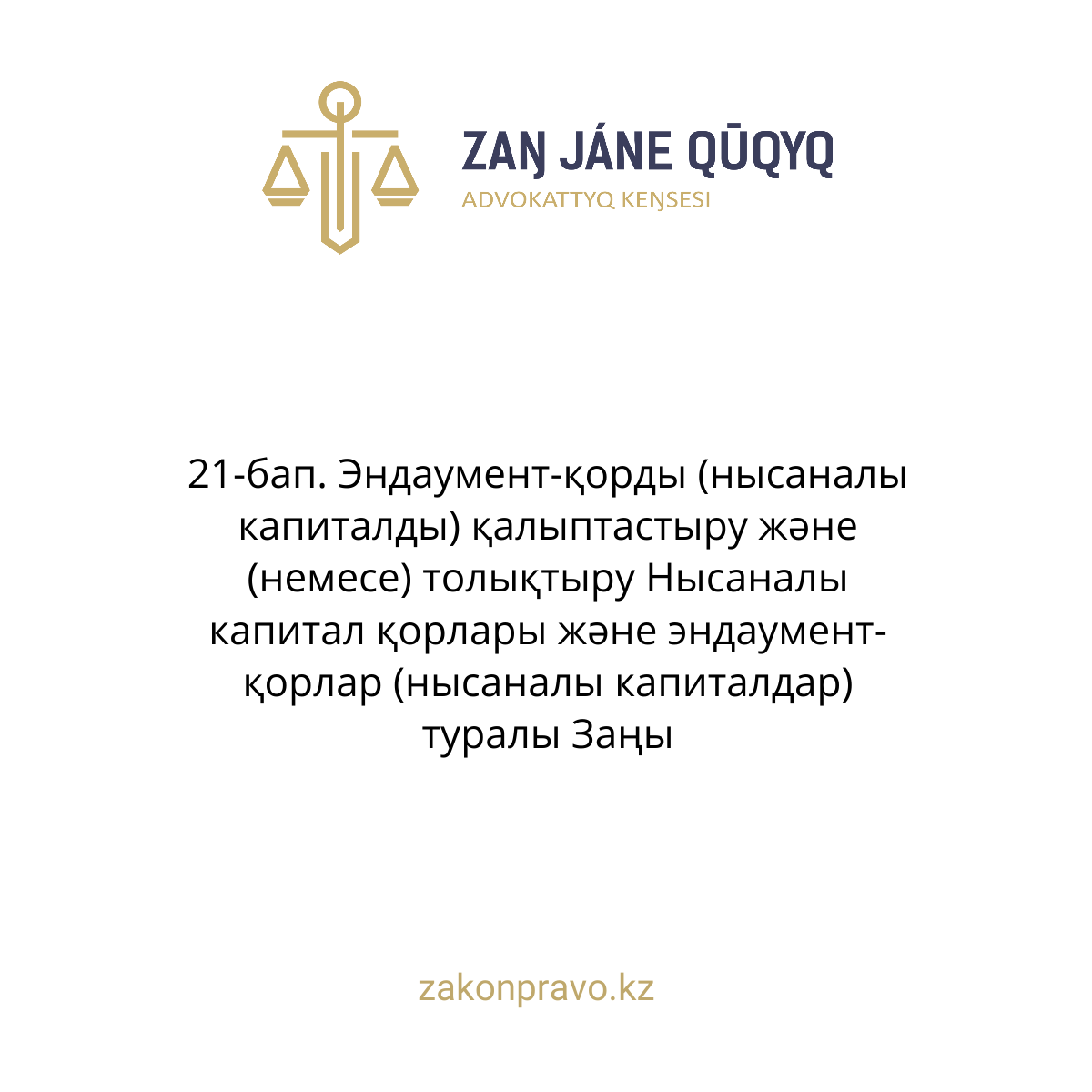 АMANAT партиясы және Заң және Құқық адвокаттық кеңсесінің серіктестігі аясында елге тегін заң көмегі көрсетілді