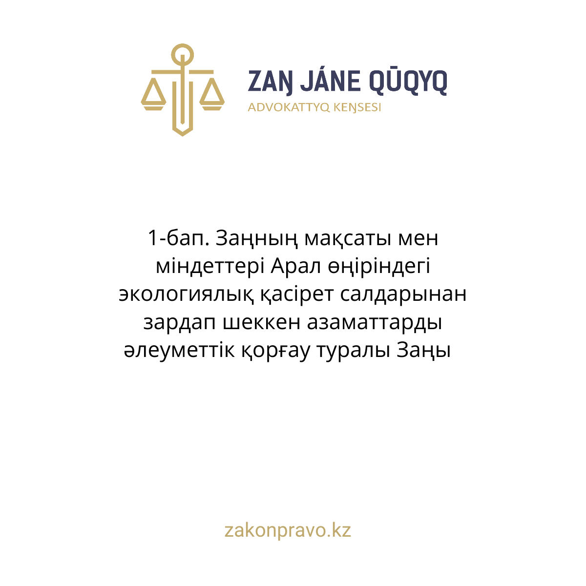 АMANAT партиясы және Заң және Құқық адвокаттық кеңсесінің серіктестігі аясында елге тегін заң көмегі көрсетілді