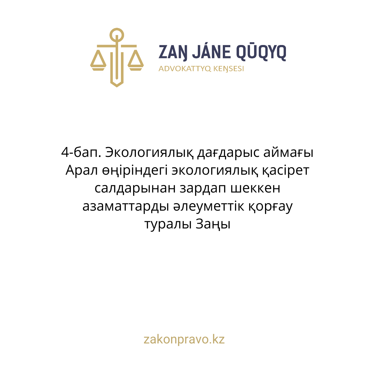 АMANAT партиясы және Заң және Құқық адвокаттық кеңсесінің серіктестігі аясында елге тегін заң көмегі көрсетілді