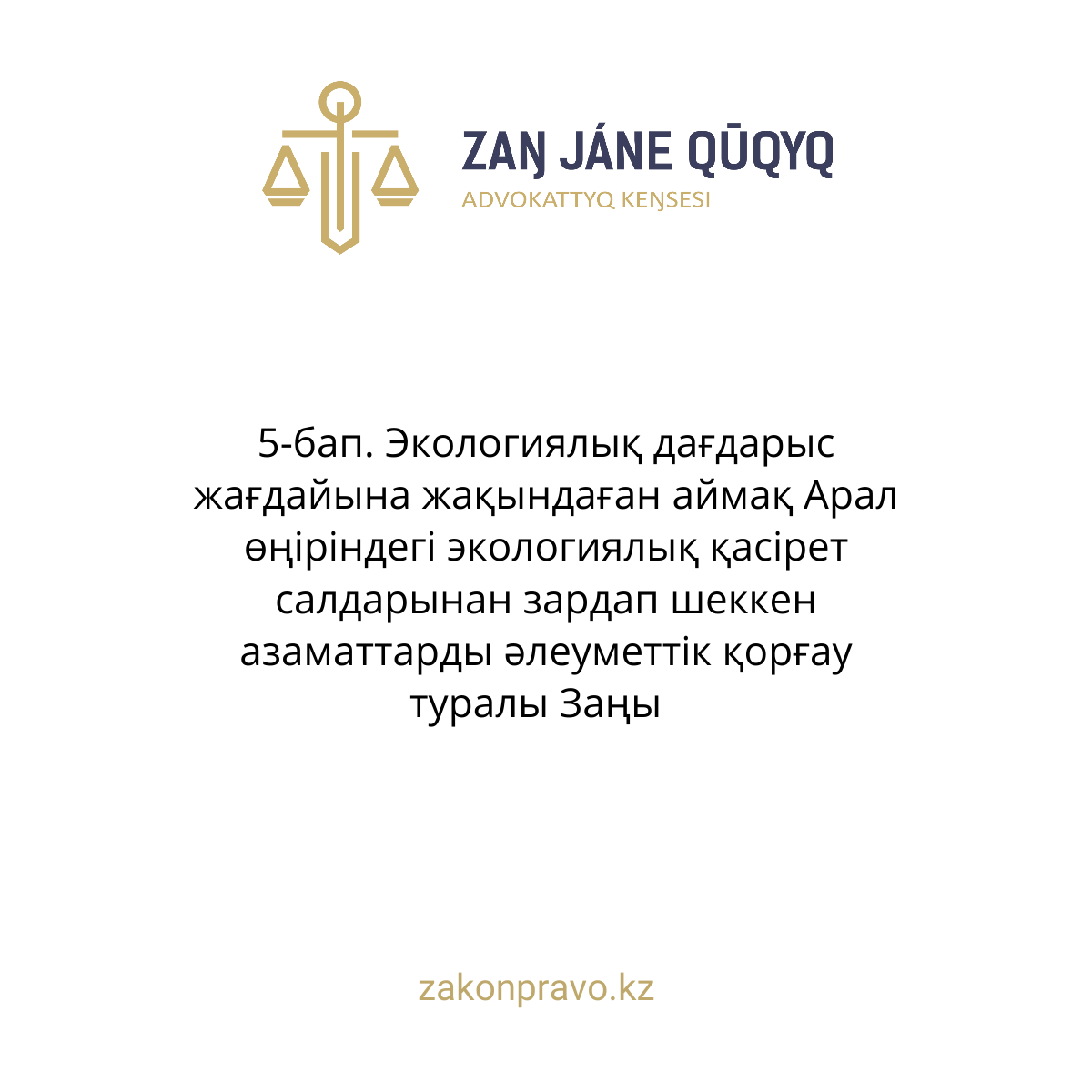 АMANAT партиясы және Заң және Құқық адвокаттық кеңсесінің серіктестігі аясында елге тегін заң көмегі көрсетілді