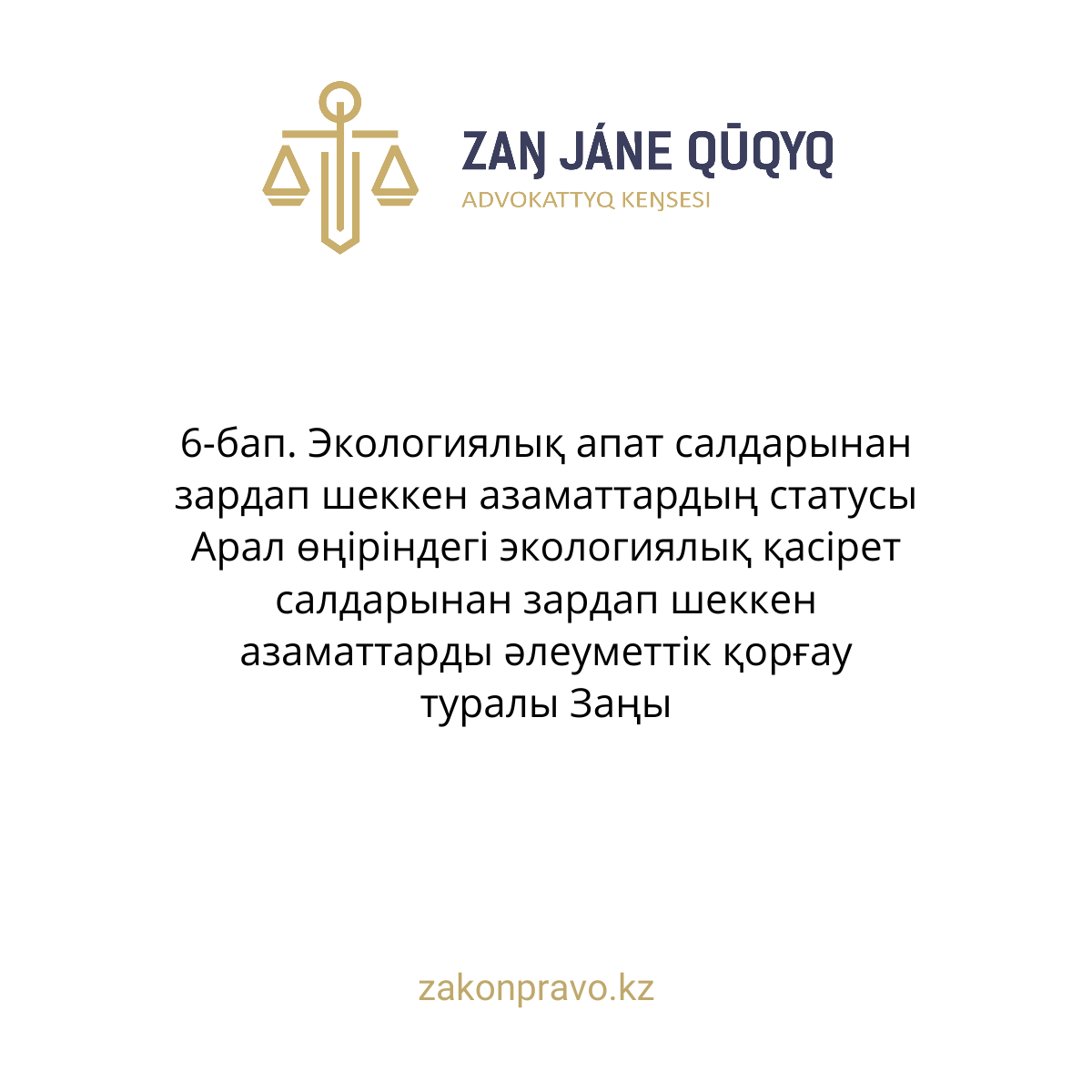 АMANAT партиясы және Заң және Құқық адвокаттық кеңсесінің серіктестігі аясында елге тегін заң көмегі көрсетілді