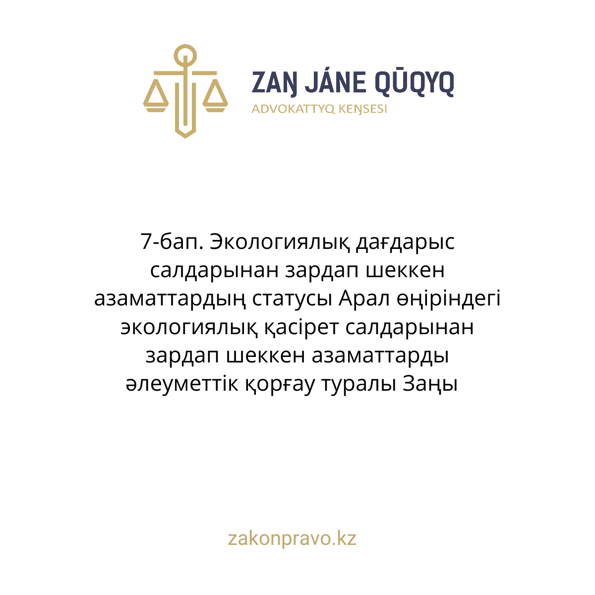 АMANAT партиясы және Заң және Құқық адвокаттық кеңсесінің серіктестігі аясында елге тегін заң көмегі көрсетілді