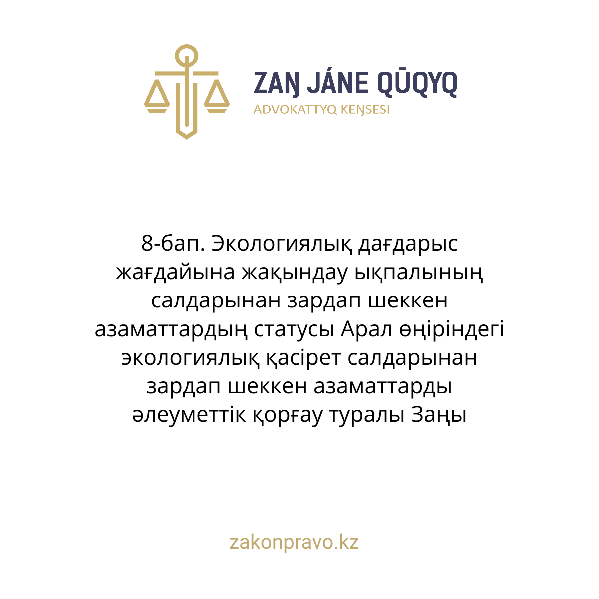 АMANAT партиясы және Заң және Құқық адвокаттық кеңсесінің серіктестігі аясында елге тегін заң көмегі көрсетілді