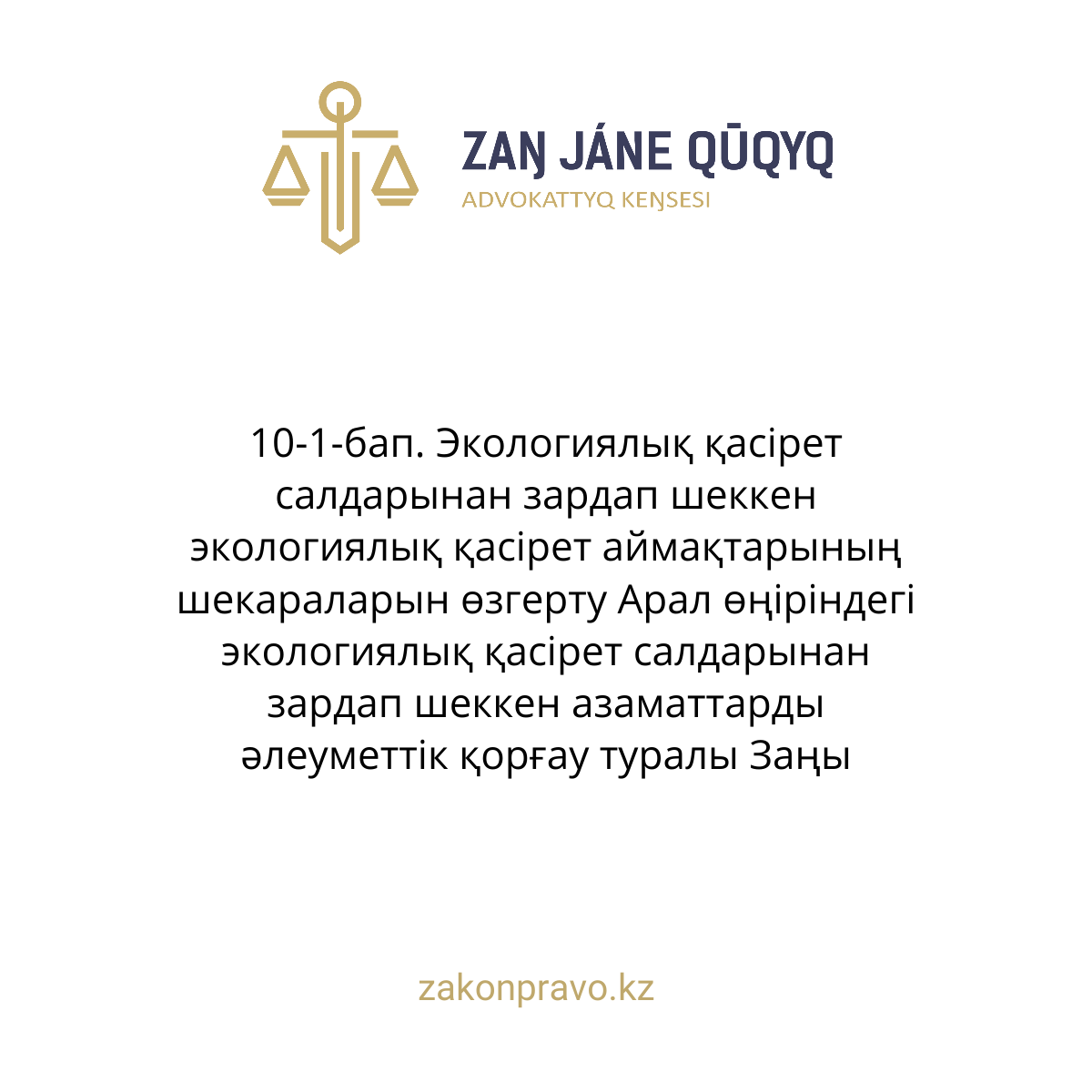АMANAT партиясы және Заң және Құқық адвокаттық кеңсесінің серіктестігі аясында елге тегін заң көмегі көрсетілді